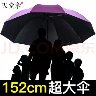 天堂黑胶晴雨伞防紫外线防风，遮太阳伞大号，三折折叠伞女男雨伞logo