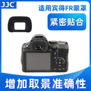 JJC适用宾得FR眼罩单反K5IIS K5II K30 K50 K5 K7 K-S1 K70相机取景器 目镜 配件