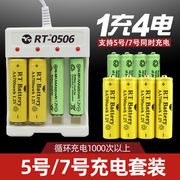 果5号电池充电器5号7号充电电池通用电池充电器套装USB充电电池套装