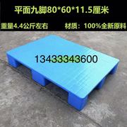 平面地板放纸塑料脚板架塑料托盘塑料托地垫80×60cm塑料托