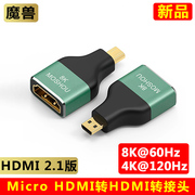 魔兽2.1版8k高清迷你microhdmi转hdmi母头延长转接头4k120hz60