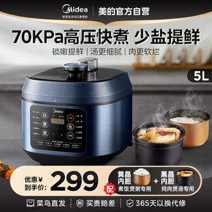 美的电压力锅家用全自动智能电饭煲高压锅一体，midea美的my-c540