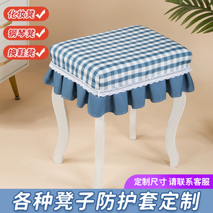 凳子防尘罩布艺长方形，家用钢琴凳子套圆梳妆台，凳罩化妆凳罩套