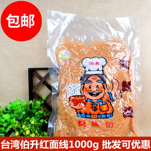 伯昇台湾q面线素食，猪脚红面线，阿宗蚵仔伯升面线糊1000g