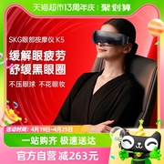 skg未来健康skg眼部，按摩仪按摩眼罩，k5热敷眼睛缓解疲劳护眼仪