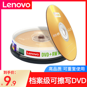 联想档案级可擦写dvd光盘DVD RW可反复多次重复刻录空白刻录盘dvd可重写光盘空白dvd光盘台产10片桶装