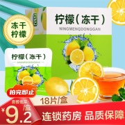 菩丰堂柠檬片冻干18片干货柠檬独立包装可加蜂蜜水果茶饮品泡水喝