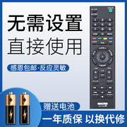 适用于SONY/索尼电视万能遥控器通用rmt-tx100c rmt-tx200c KD-49X/55X/65X8000C/E 55X65X9300D遥控板