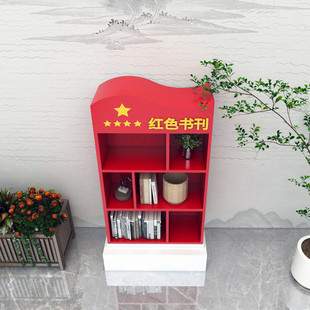铁艺创意书柜红色主题文化党建现代个性书架图书馆简易办公室