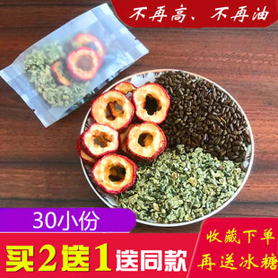 荷叶山楂决明子茶，组合花茶30小袋300克荷叶，山楂干决明子泡茶水