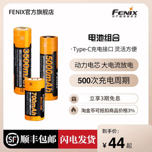 fenix菲尼克斯21700充电锂电池18650动力，电池14500手电筒电池5号