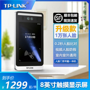 包 TP-LINK TL-AS8200 人脸考勤机门禁一体机 办公上班打卡机 面部签到别墅学校单元楼公寓