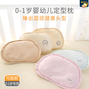 乖贝比定型枕婴儿枕头0-1岁新生儿宝宝枕头防偏头矫正枕儿童枕头