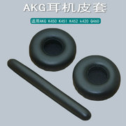 适用AKG/爱科技K420 K450 430 451 Q460耳机套海绵垫耳罩皮套耳套