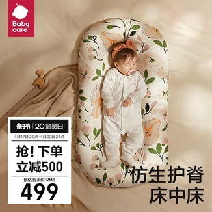 babycare新生儿仿生安抚床中床，舒适宝宝婴儿床睡垫防惊跳便携睡床