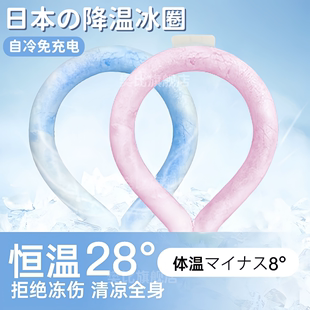 日本冰凉圈围脖冰圈降温颈圈，挂脖夏季解暑户外运动清凉圈消暑神器