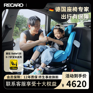德国RECARO瑞凯威salia赛拉0-4-7岁儿童安全座椅汽车用婴儿车载