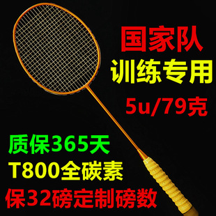 球拍国家队全碳素单拍超轻训练省队加重专业专用纤维高磅羽毛