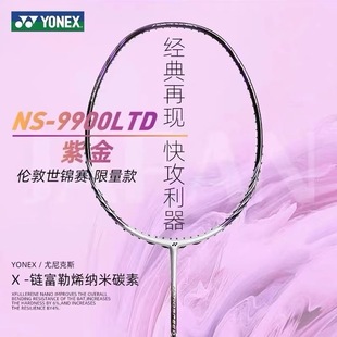 yonex尤尼克斯ns9900老色ltd紫青双，jp超级收藏羽毛球拍正