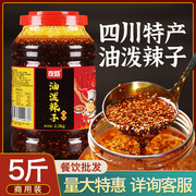四川特产油泼辣子5斤商用香辣红油辣椒油上色提香麻辣凉拌菜调料