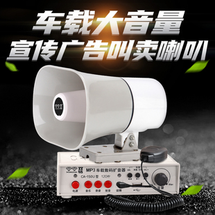 双钻12V车载喊话器24V扬声扩音器户外录音大功率广告宣传喇叭叫卖