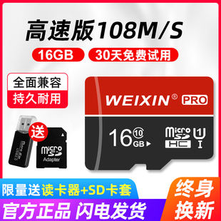 高速内存卡16G储存卡手机SD卡行车记录仪专用TF卡16G摄像监控通用