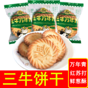 上海三牛万年青饼干500g特色鲜葱酥椒盐苏打饼干年货散装零食小吃