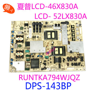 夏普lcd-46x830a52lx830a通用电源板，dps-143bpruntka794wjqz