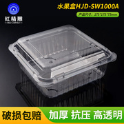 sw-1000a一次性水果透明塑料打包盒果蔬生鲜食品级，包装吸塑盒