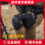 美国5.11战术护膝护肘套装50359军迷户外训练防护真人CS护具50360