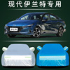 2021款北京现代第七代伊兰特专用车，衣车罩防晒防雨隔热遮阳汽车套