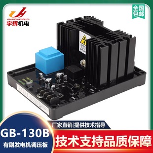 GB130B 发电机组配件调压板 有刷发电机励磁调节器AVR稳压板GB130