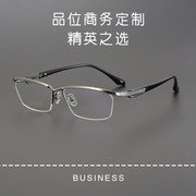 匠心手造时尚男女潮流半框超轻纯钛近视眼镜框架LA6172可配有度数