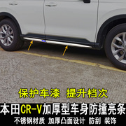 专用于本田CRV改装车身亮条门板门边防撞防刮装饰条大包围配件