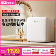 HCK哈士奇美妆冰箱家用化妆品专用小型冰箱冷藏42L恒湿保鲜美肤