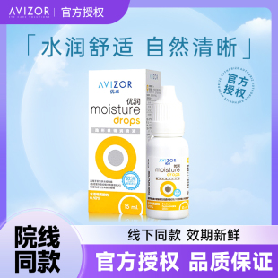 avizor优卓优润润滑液15mlRGP角膜塑形镜润眼液隐形眼镜ok镜用LS