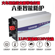 dc110变ac220 火车用5000瓦纯正波逆变器 110V直流输入转220V交流