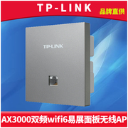 TP-LINK TL-XAP3002GI-PoE易展版 wifi6面板式无线AP路由器AX3000双频千兆86型嵌入墙壁家用Mesh全屋无缝漫游