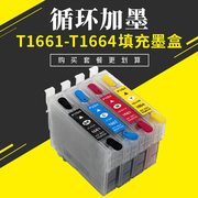 适用爱普生epsonme10me101打印机，t1661填充小连供墨盒，166墨盒