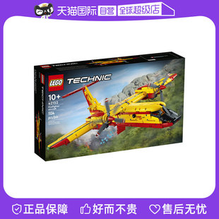 自营LEGO乐高42152机械组科技系列消防飞机男女拼搭积木玩具