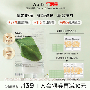 abib阿彼芙小绿叶，弱酸鱼腥草面膜10片补水保湿舒缓镇定ph