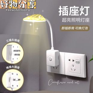 家用直插式LED阅读学习壁灯插座式带开关可调节亮度卧室照明台灯