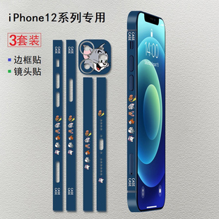 iPhone15侧边膜适用苹果14Promax手机边框防刮13mini镜头创意贴纸12保护膜