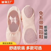舞蹈鞋子儿童软底女童，练功专用跳舞肉色粉免系带，中国芭蕾舞鞋
