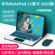 适用华为MatePad 11英寸2023款蓝牙触控键盘保护套磁吸平板保护壳防摔简约充电鼠标套装DBR-W00皮套