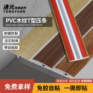 塑料pvc木地板压条门槛条，t型压边条扣条门口接缝过门条收边条自粘