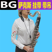 法国BG C50 低音单簧管/低音黑管/大管/巴松 背带 吊带 脖带