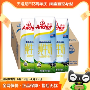 进口安佳全脂纯牛奶3.6g蛋白质新西兰草饲奶源250ml*24盒整箱