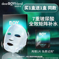 买1发3亲爱男友，极光面膜补水控油