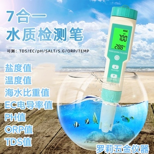 七合一水质检测仪器ph，测试笔温度，盐度酸碱度电导率海水养殖比重计